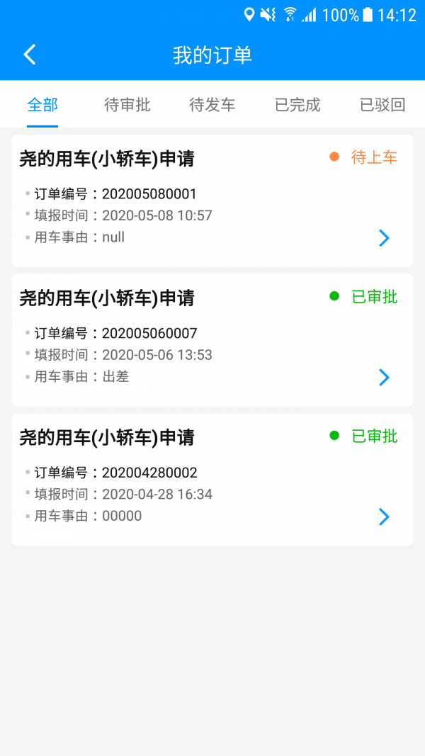 智行无忧app图3