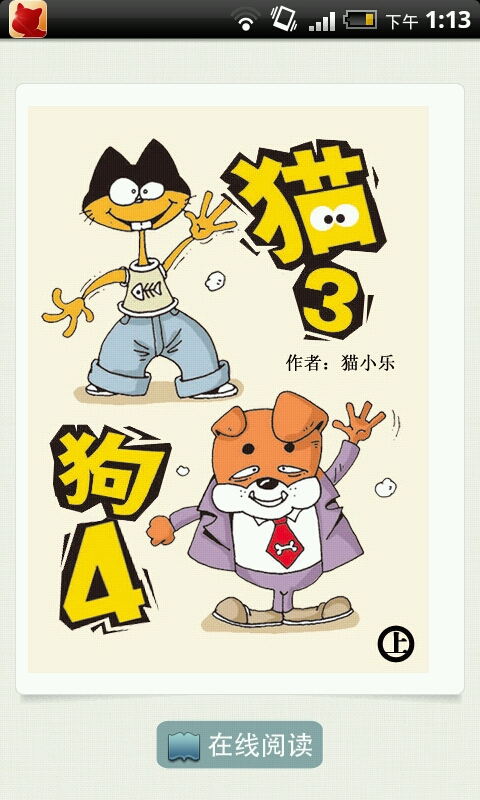 漫漫看图3