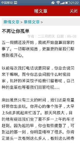 暖文章最新版图2