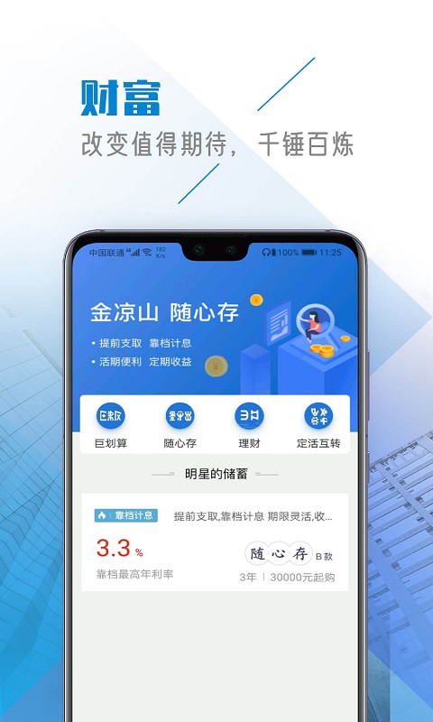 四川银行凉山分行手机银行图2