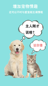 猫狗语言交流器图3