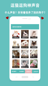 猫狗语言交流器app软件下载图3