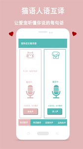 猫狗语言交流器app软件下载图4