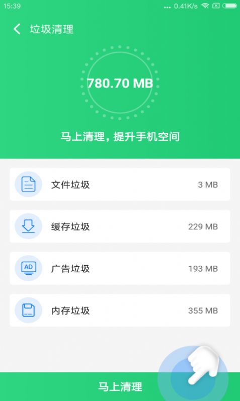 一键杀毒卫士app图2