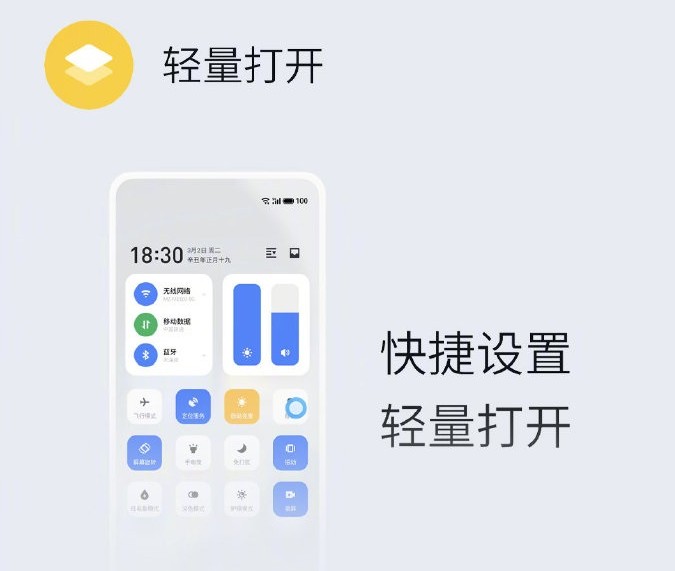 魅族17flyme9官方版稳定版最新推送图3