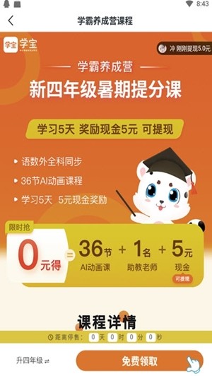 学宝免费版图1