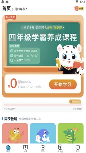学宝免费版图2