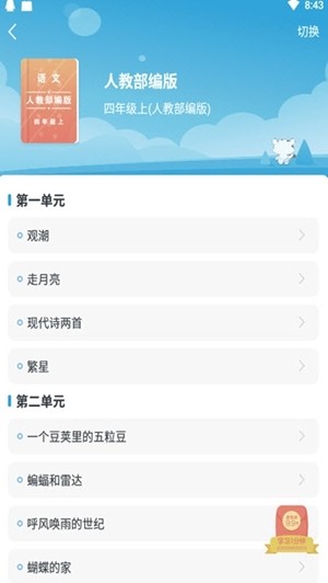 学宝免费版图3