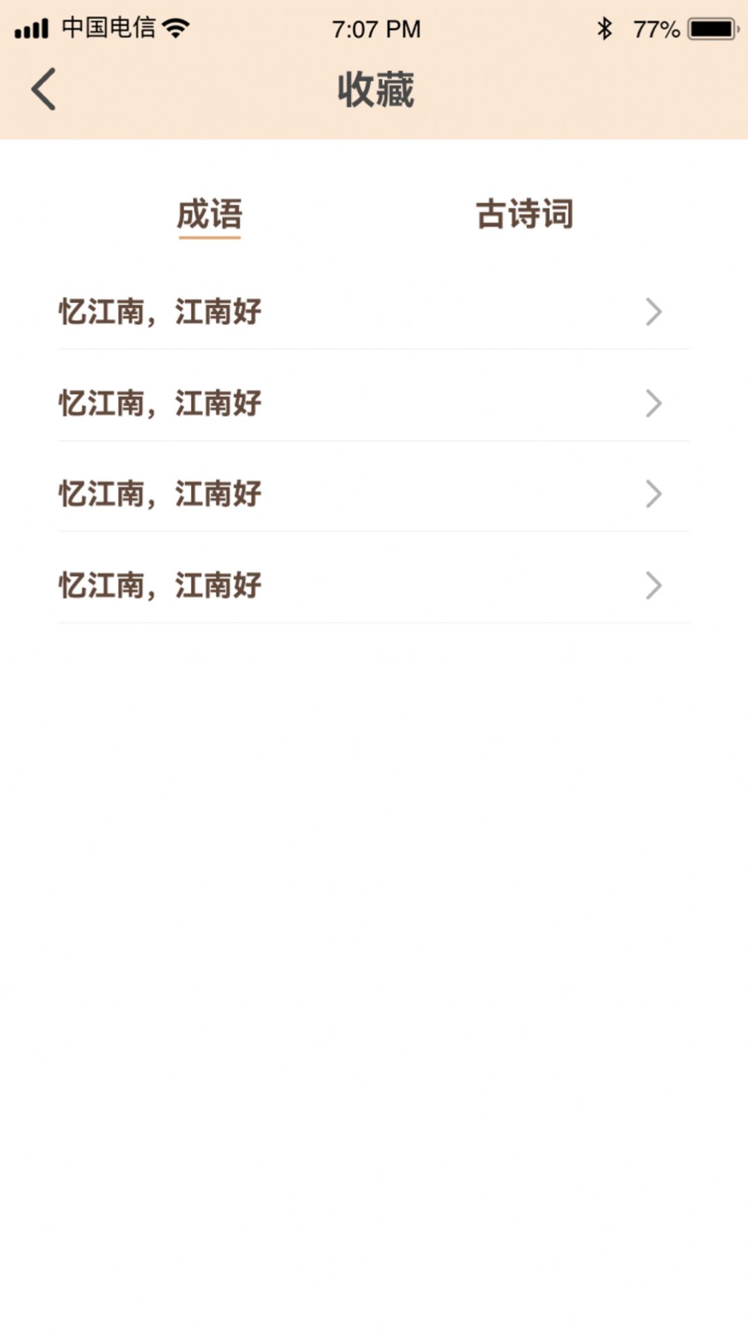 成语鉴宝学习软件app下载