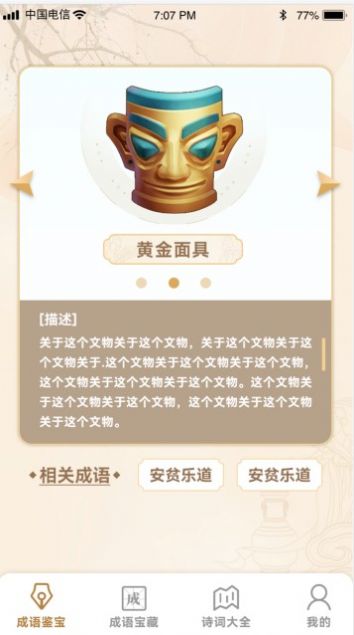成语鉴宝学习软件app下载图2