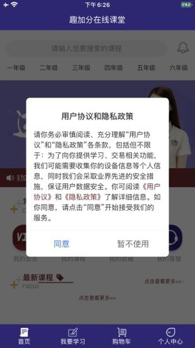 趣加分在线课堂图2