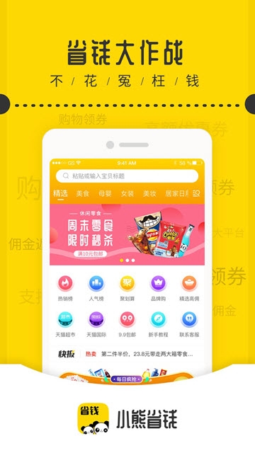 小熊省钱app手机版