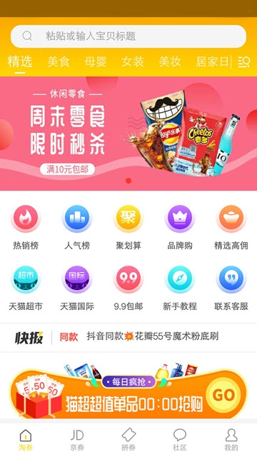 小熊省钱app手机版图4