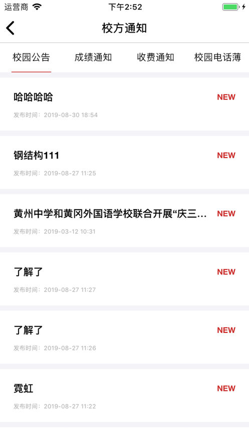 黄冈外校官方版
