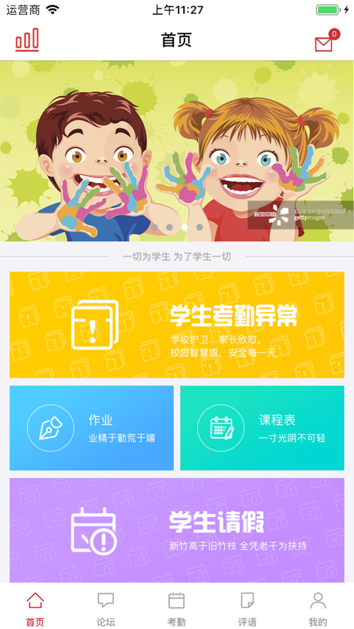 黄冈外校官方版图3
