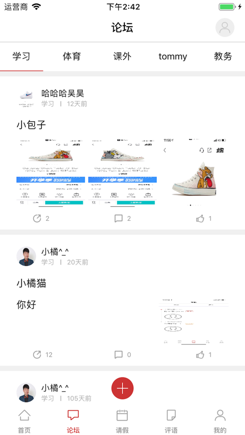 黄冈外校官方版图4