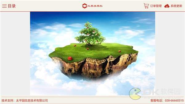 比家美家私官方版图2