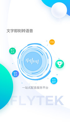 个性变声器app图3