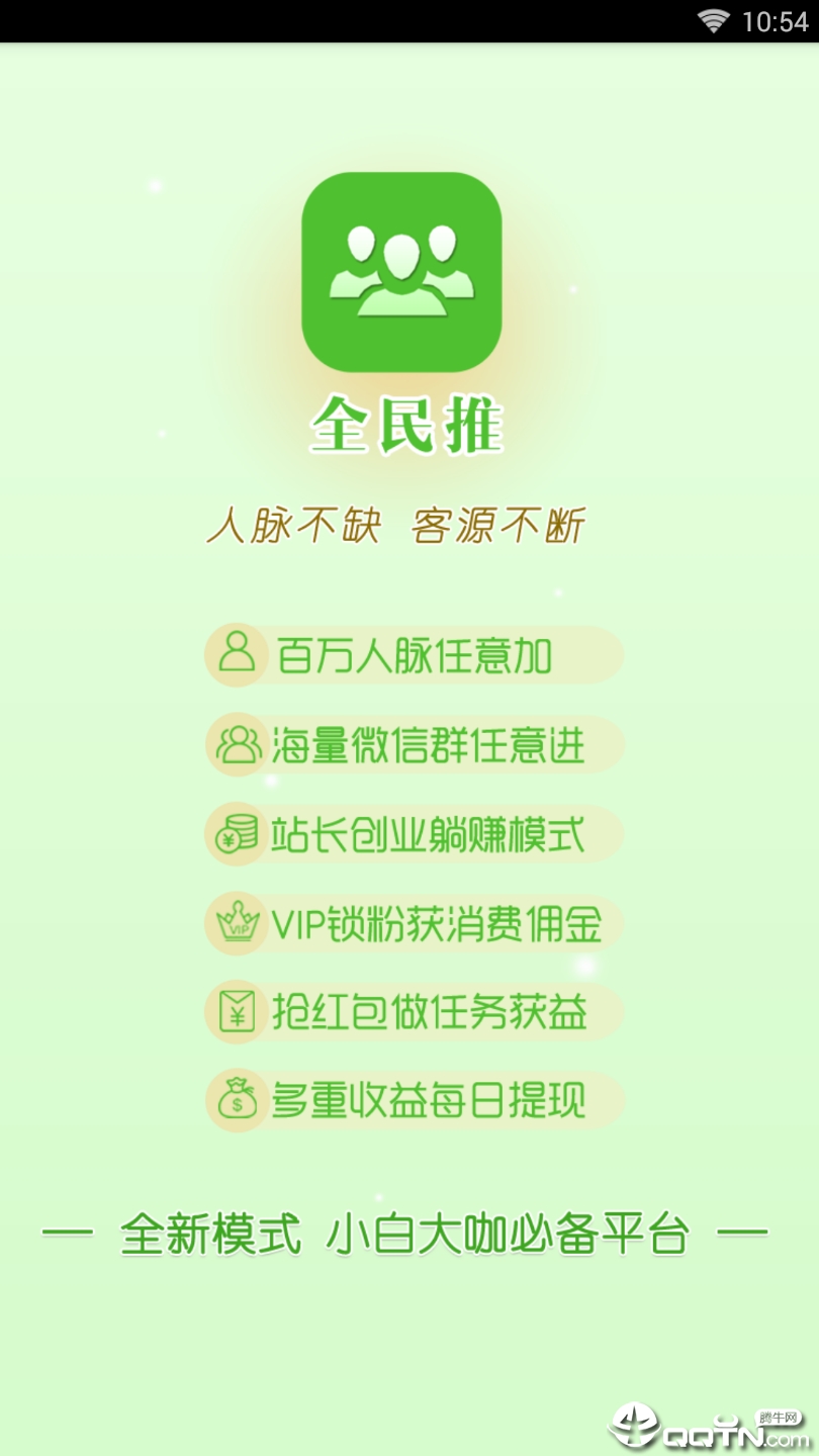 全民互推官网版图1