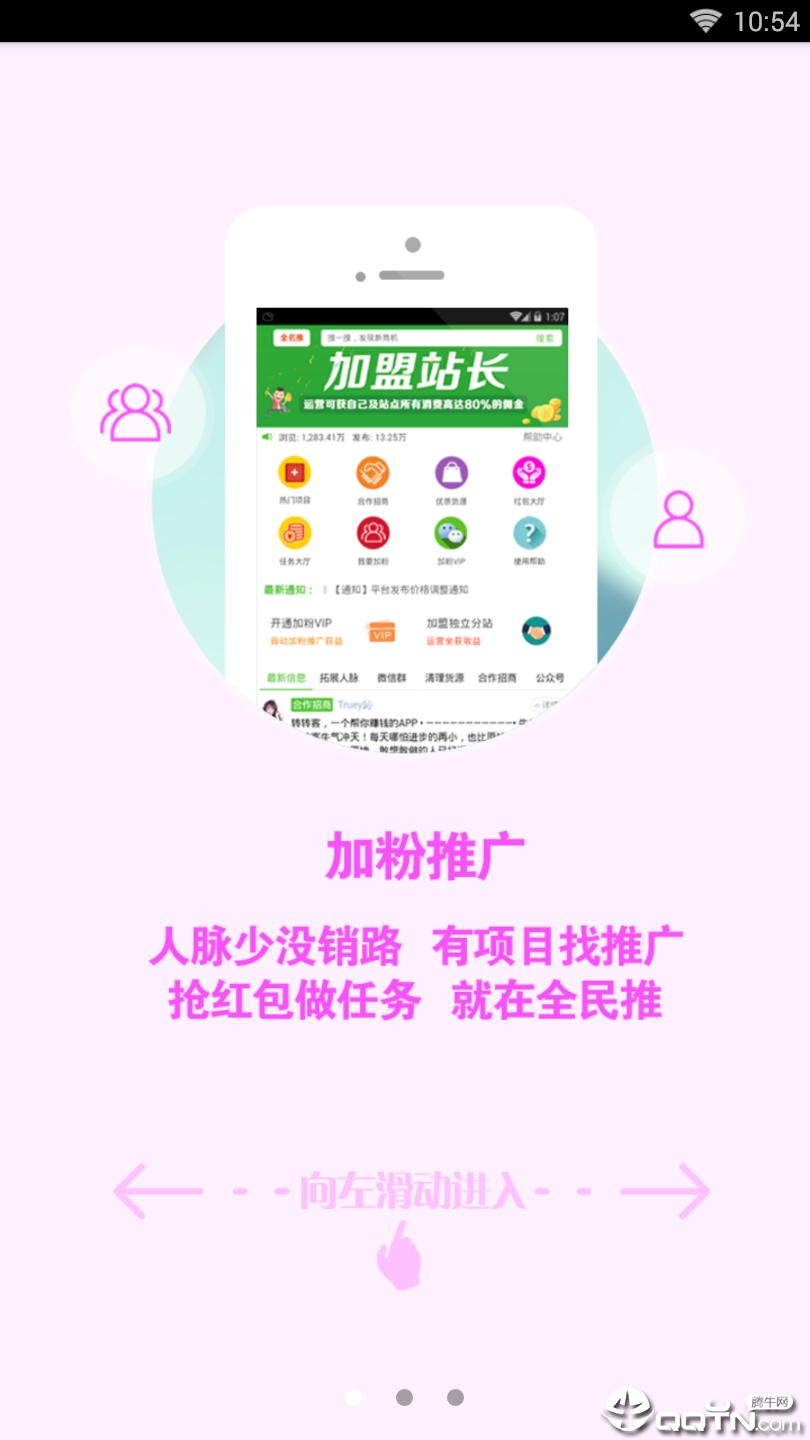 全民互推官网版图2
