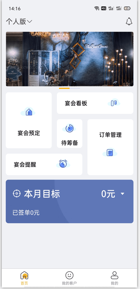 有请宴会管理图2