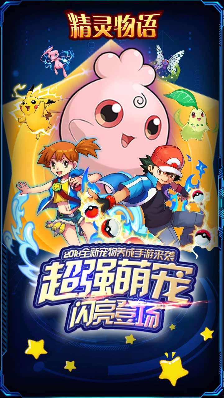 精灵物语图1