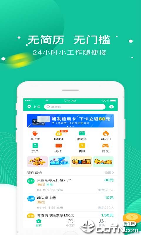 全民小工作图3