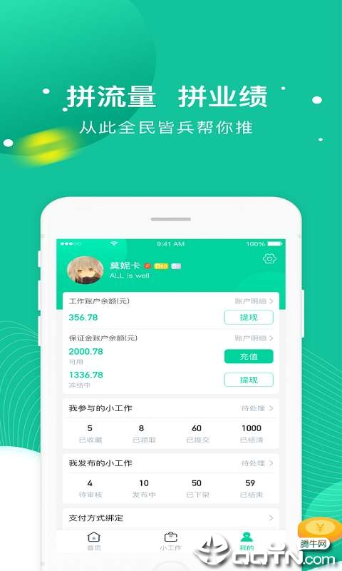 全民小工作图1