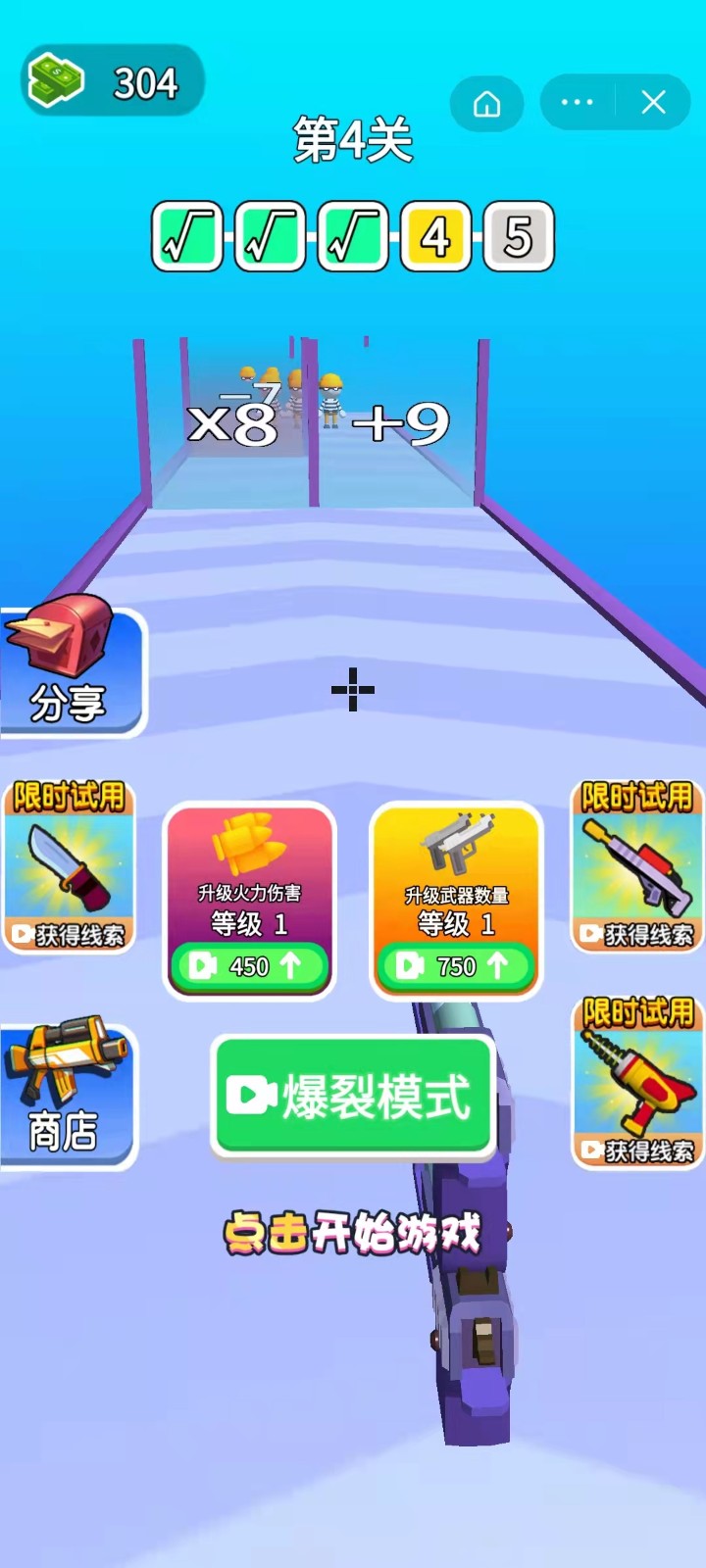 吃我一枪图1