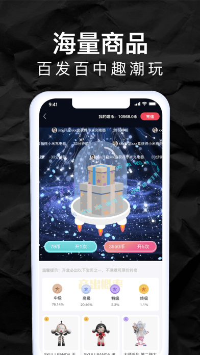 星愿盲盒app图3