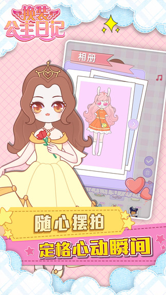 换装公主日记图2