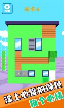 粉刷我的小家图1