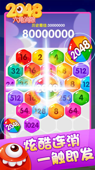 2048六角消除1.0图3