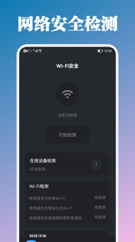 万能管家测速图1