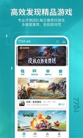 7724游戏盒官方版图3
