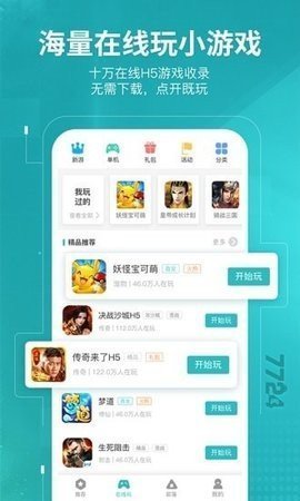 7724游戏盒官方版图1