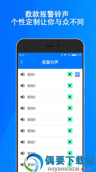 手机防盗报警器软件图2