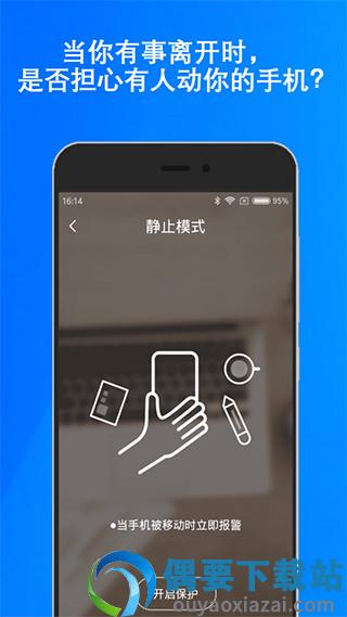 手机防盗报警器软件图3