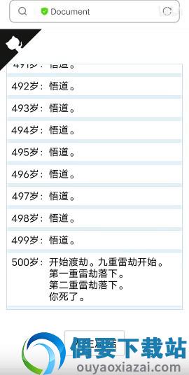 人生重开模拟器破解无限属性-0