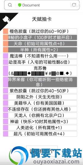 人生重开模拟器破解无限属性-2