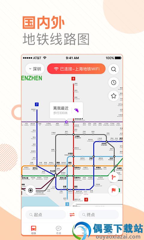 玩转地铁截图1