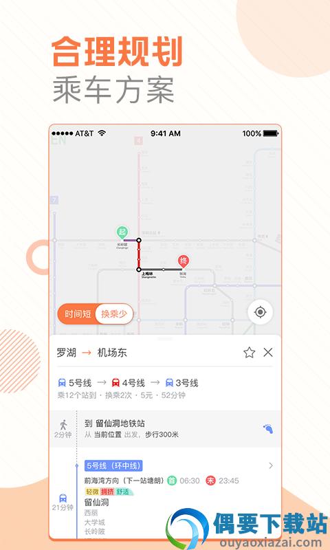 玩转地铁截图3