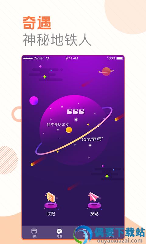 玩转地铁截图4