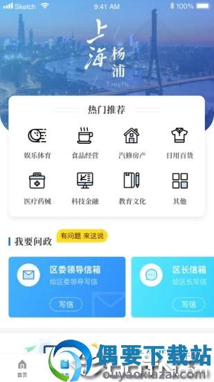 上海杨浦截图1