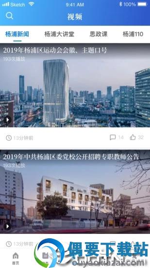 上海杨浦截图2