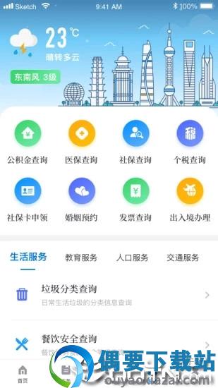 上海杨浦截图3