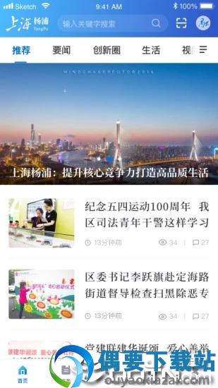 上海杨浦截图4
