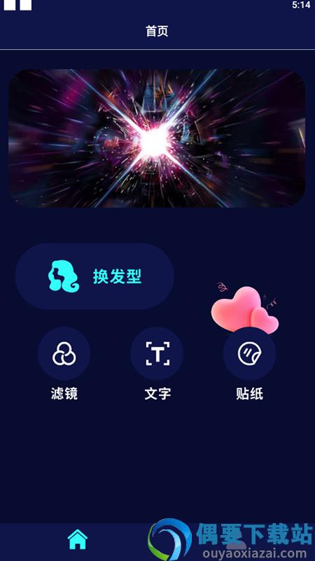 最美发型相机图2