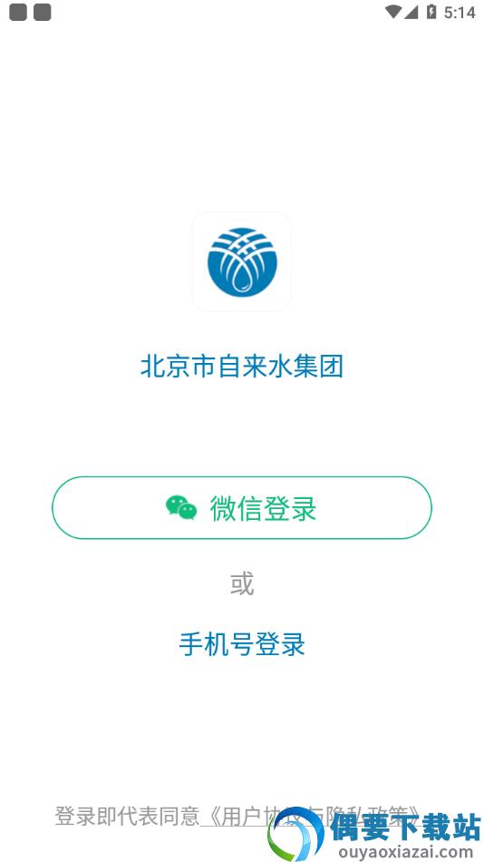 北京自来水截图1