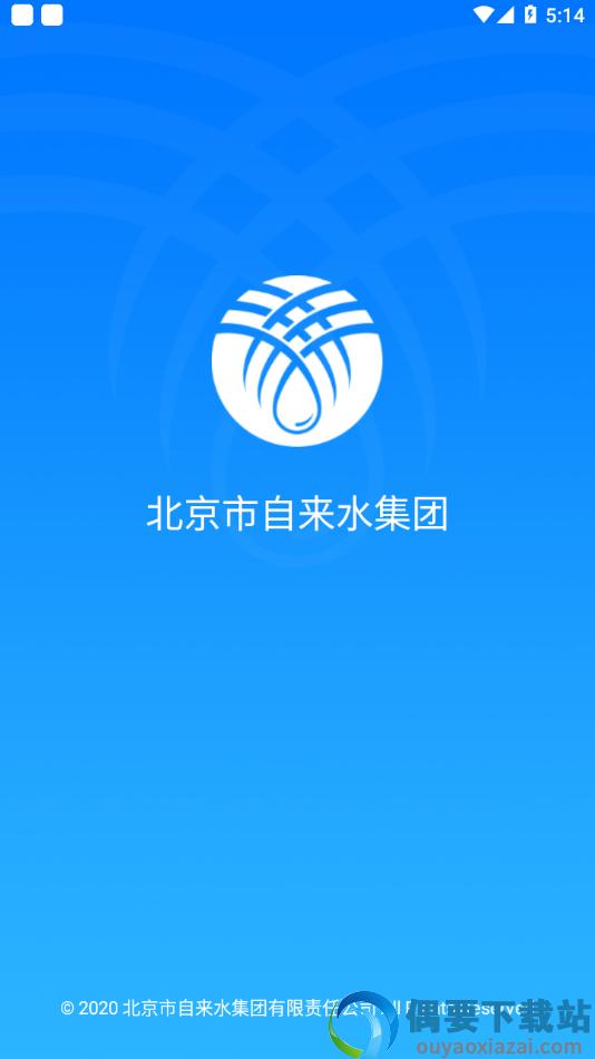 北京自来水截图3